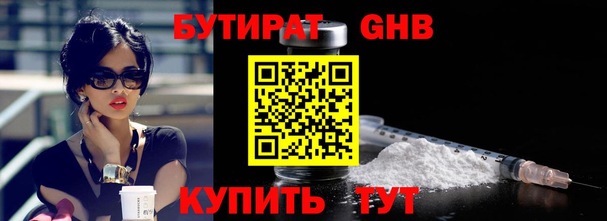 БУТИРАТ BDO 33% Новокубанск