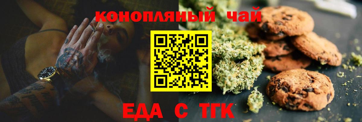 Печенье с ТГК марихуана Новокубанск