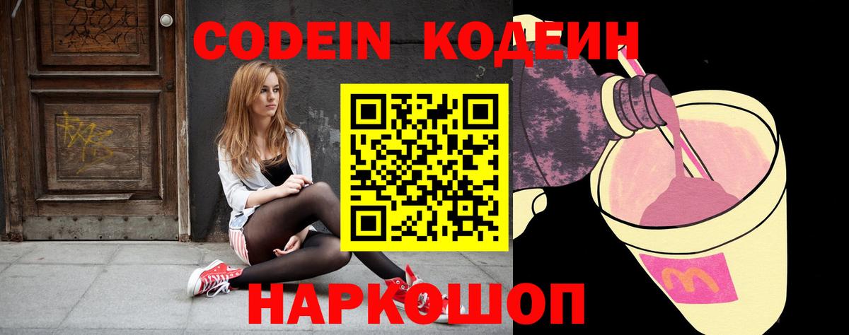 Новокубанск  Codein Purple Drank  Вход с VPN  Кодеиновый сироп Lean Purple Drank 