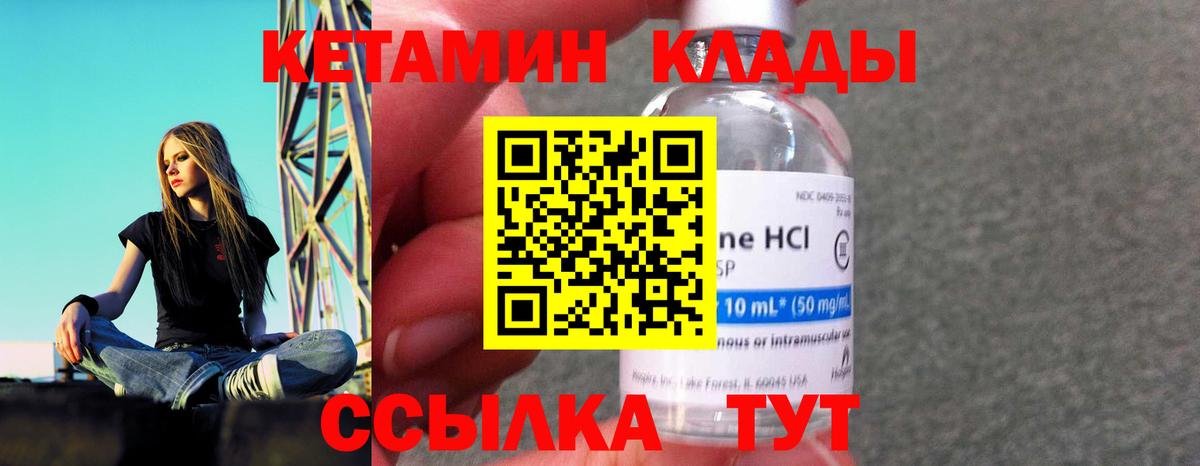 Кетамин VHQ Новокубанск