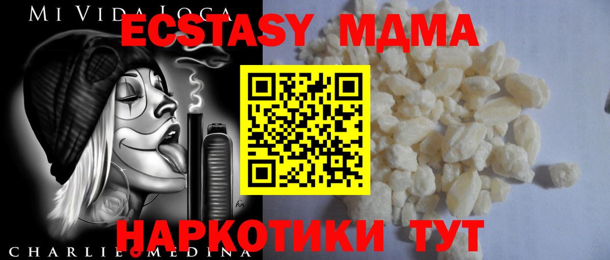 MDMA кристаллы  МДМА молли  Новокубанск  Вход с VPN 