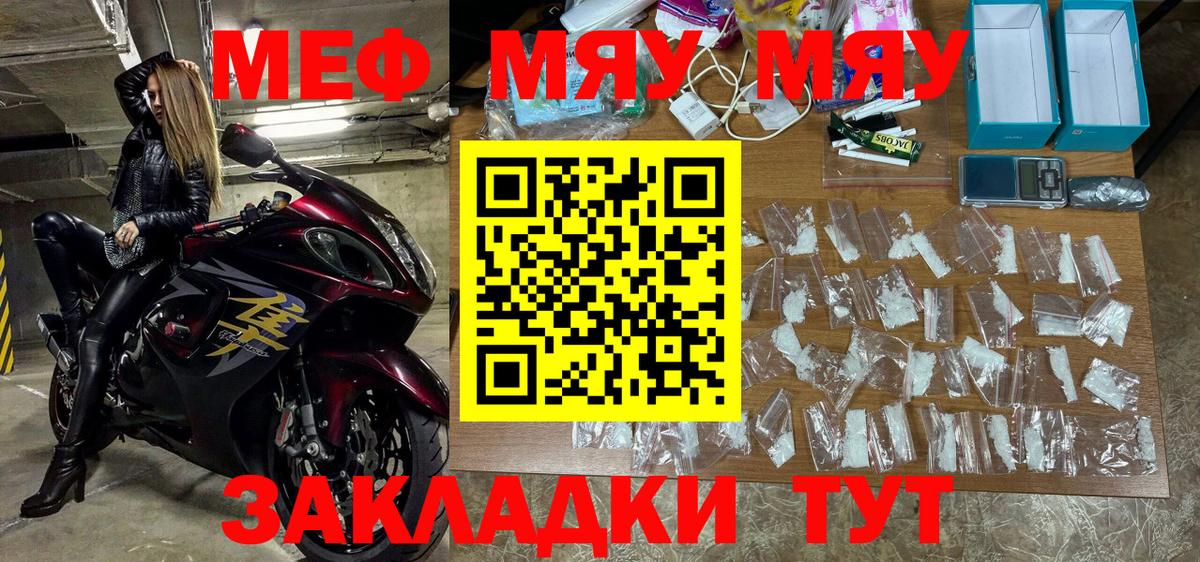МЯУ-МЯУ mephedrone  Вход с VPN  Меф  Новокубанск  Меф мука 
