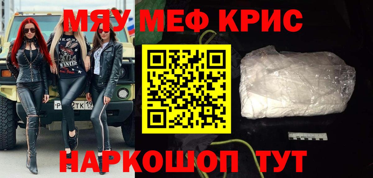 Меф мяу мяу мука Новокубанск
