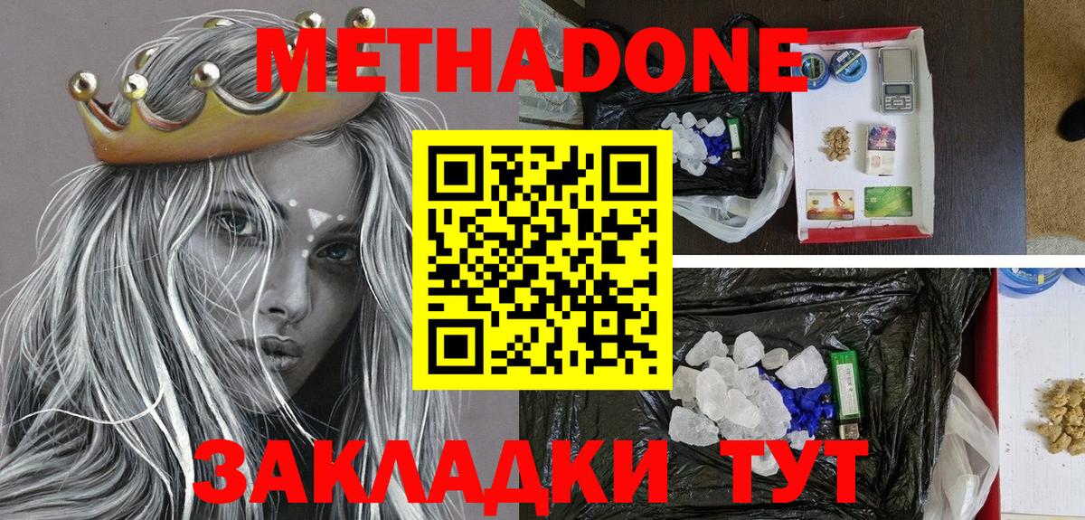 МЕТАДОН methadone Новокубанск